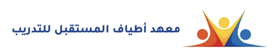 معهد أطياف المستقبل للتدريب